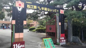 松阪工業正門に生徒が手作りしたウエルカムボードを貼ってお出迎え